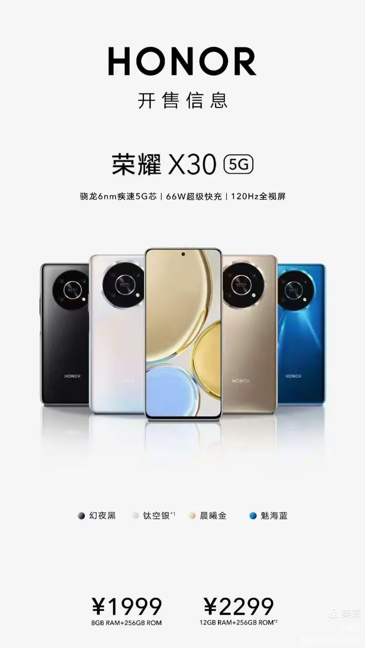 泊头信誉楼荣耀x30新品上市！